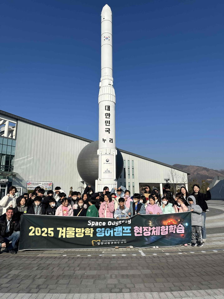 [밀양=뉴시스] 겨울방학 영어캠프 참가 학생들이 일일 체험활동으로 밀양아리랑 우주천문대를 방문했다. (사진=밀양시 제공) 2025.07.24. photo@newsis.com *재판매 및 DB 금지