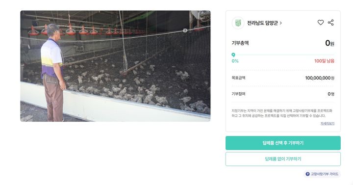 위기브, 특별재난지역 담양 폭우 피해 복구 위한 긴급 모금 개시