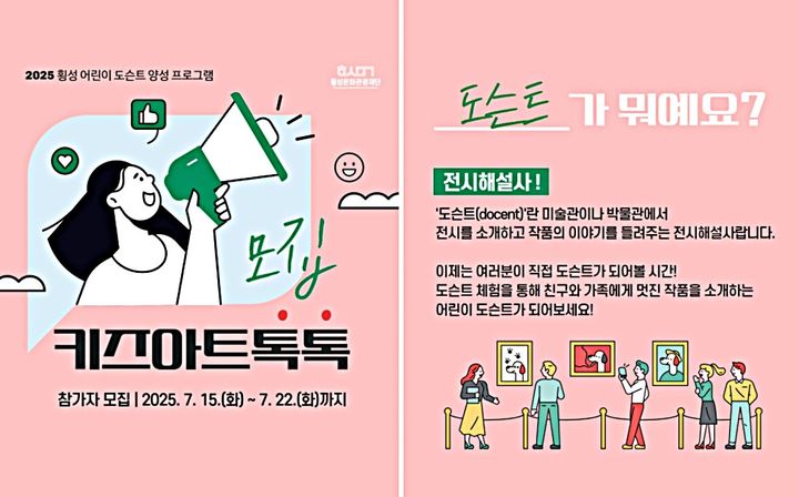 도슨트양성 프로그램 안내문. *재판매 및 DB 금지