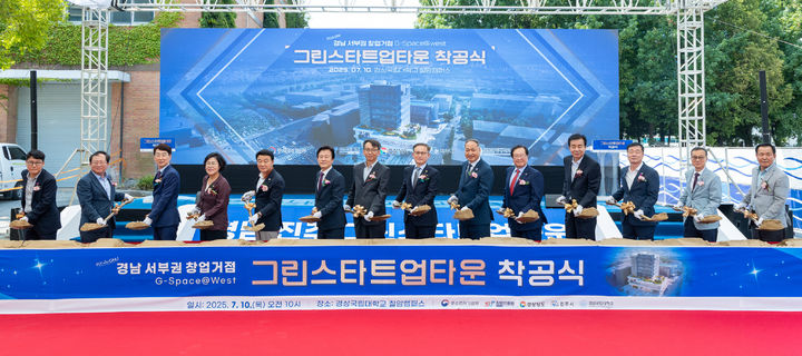 [진주=뉴시스]경남 서부권 창업거점 ‘그린스타트업타운’ 착공.(사진=뉴시스 DB).photo@newsis.com *재판매 및 DB 금지