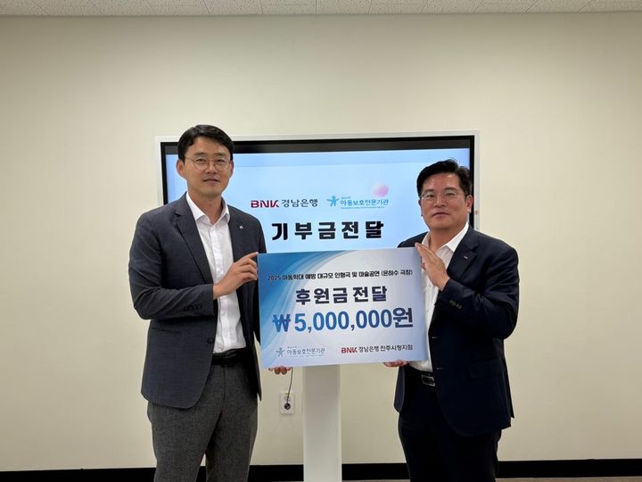 [진주=뉴시스]경남은행 진주시청점 기부금 전달식.(사진=경남서부보호기관 제공).2025.07.24.photo@newsis.com *재판매 및 DB 금지