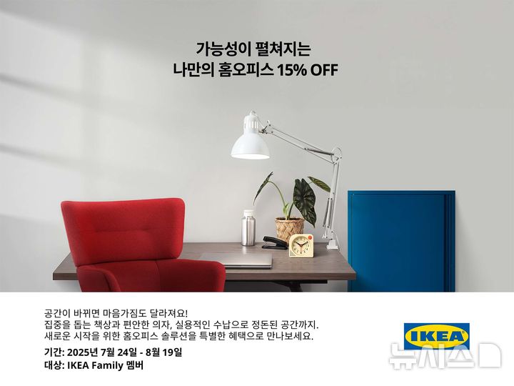 [서울=뉴시스] 이케아 코리아, 데스크테리어를 위한 홈오피스 솔루션 할인 행사 진행. (사진= 이케아 코리아 제공)