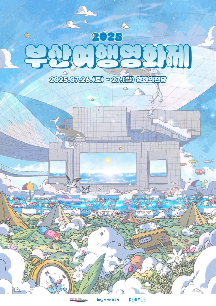[부산=뉴시스] 부산여행영화제 포스터. (그림=영화의전당 제공) 2025.07.25. photo@newsis.com *재판매 및 DB 금지