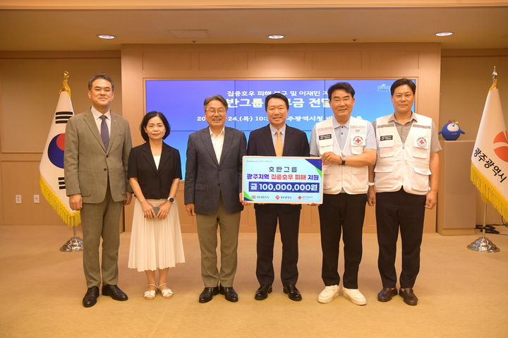 [광주=뉴시스] 송창헌 기자 = 강기정(왼쪽 세번째) 광주시장이 24일 시청 비즈니스룸에서 조억헌(왼쪽 네번째) 호반그룹 부회장으로부터 집중 호우 피해 복구와 이재민 지원을 위한 기부금을 전달 받은 후 호반 관계자 등과 기념촬영을 하고 있다. (사진=광주시 제공) 2025.07.24 photo@newsis.com *재판매 및 DB 금지