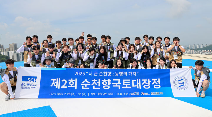 [천안=뉴시스] 제2회 순천향 국토대장정 출정식이 끝나고 학생들과 관계자들이 기념사진을 촬영하고 있다. 2025.07.24. photo@newsis.com *재판매 및 DB 금지