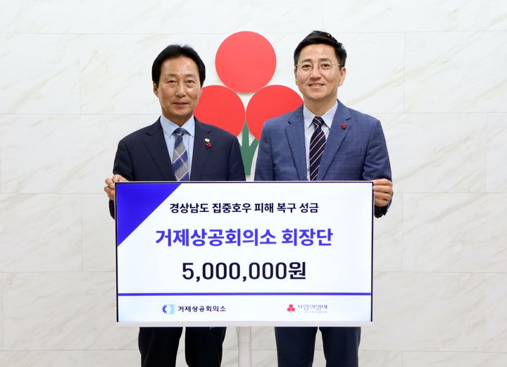 거제상의, 24일 경남사회복지공동모금회에 집중호우 피해 지원 성금 500만 원 기탁.(사진=경남공동모금회 제공) 2025.07.24. *재판매 및 DB 금지