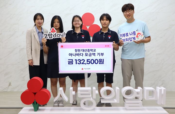 창원 대산중학교, 24일 바자회 수익금 전액 경남사회복지공동모금회에 기탁.(사진=경남공동모금회 제공) 2025.07.24. *재판매 및 DB 금지