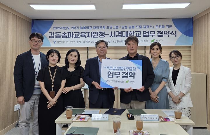 서경대, 강동송파교육지원청 관계자들이 업무협약식에서 기념사진을 촬영하고 있다. (사진=서경대 제공) *재판매 및 DB 금지