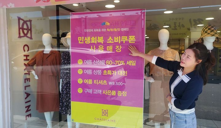 [서울=뉴시스] 패션그룹형지가 정부의 민생회복 소비쿠폰 시행에 발맞춰 적극적인 프로모션을 전개한 결과 주요 브랜드 매출이 최대 35% 증가했다고 24일 밝혔다. (사진=패션그룹형지 제공) *재판매 및 DB 금지