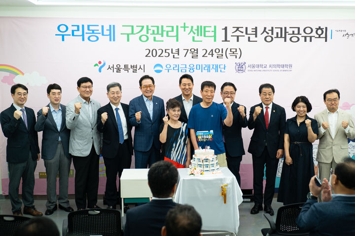 24일 우리동네 구강관리플러스센터에서 오세훈 서울시장(가운데), 장광익 우리금융미래재단 사무국장(왼쪽 다섯 번째)이 쪽방촌 주민들과 1주년 기념 떡을 자르고 있다. (사진=우리금융 제공) *재판매 및 DB 금지