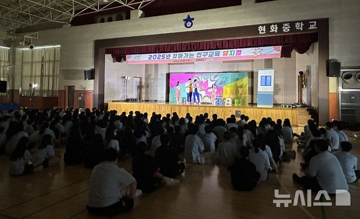 [평택=뉴시스] 평택시 현화중학교에서 진행된 '찾아가는 인구교육 뮤지컬' 모습 (사진=평택시 제공)2025.07.24.photo@newsis.com 