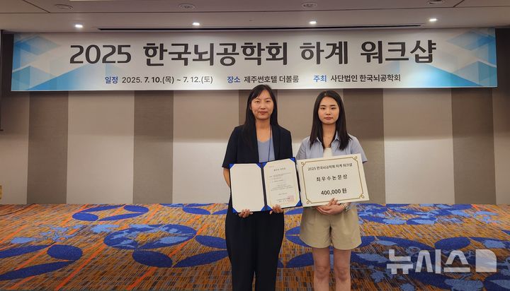 [부천=뉴시스] 정일형 기자 = 한국뇌공학회 하계 워크숍에서 최우수 논문상을 수상한 가톨릭대 바이오메디컬소프트웨어학과 이민지 교수와 장윤정 연구원. (사진=가톨릭대 제공)