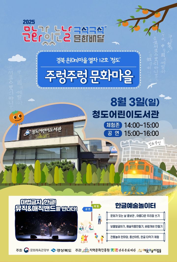 청도군, 어린이도서관서 문화체험·공연 (사진=청도군 제공) *재판매 및 DB 금지