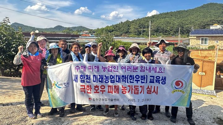 [합천=뉴시스] 새 합천 미래농업대학 휴강하고,‘호우 피해 농가 돕기’봉사활동 (사진=합천군 제공) 2025. 07. 24. photo@newsis.com *재판매 및 DB 금지