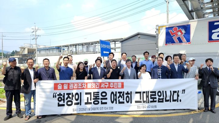 [대구=뉴시스]더불어민주당 대구시당과 대구악취방지시민연대가 24일 오전 대구 서구 염색산업단지 폐수처리장 앞에서 악취 문제의 근본적 해결을 촉구하는 기자회견을 하고 있다(사진=더불어민주당 대구시당 제공) 2025.07.24 photo@newsis.com *재판매 및 DB 금지