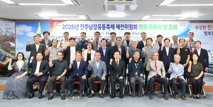 [진주=뉴시스]진주시, ‘진주남강유등축제 제전위원회 총회’ 개최.(사진=진주시 제공).2025.07.24.photo@newsis.com *재판매 및 DB 금지