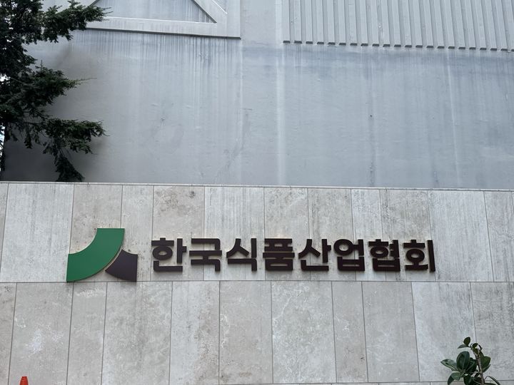 [서울=뉴시스] 서울 서초구 방배동에 위치한 한국식품산업협회. (사진=뉴시스DB) *재판매 및 DB 금지