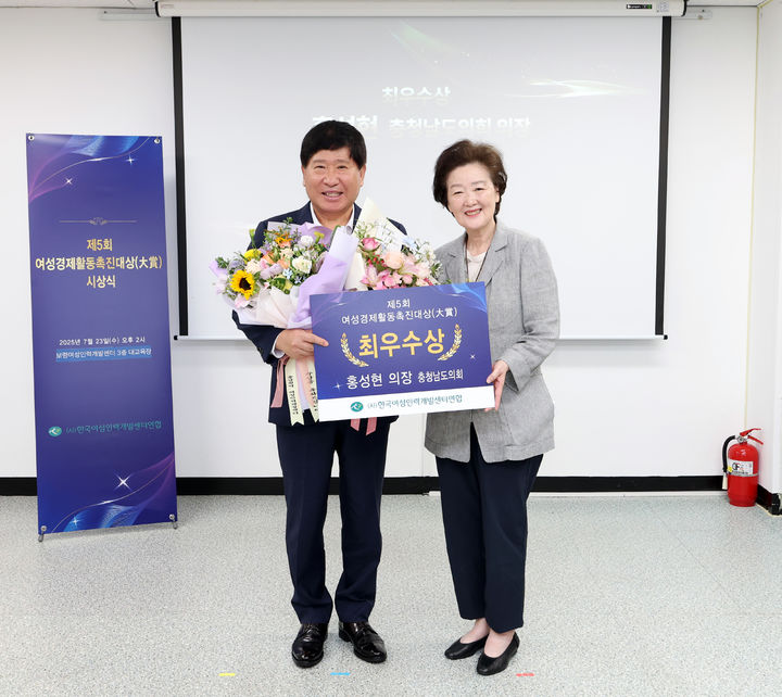 [홍성=뉴시스] 홍성현 충남도의회 의장이 제5회 여성경제활동촉진대상 최우수상을 수상하고 있다. *재판매 및 DB 금지