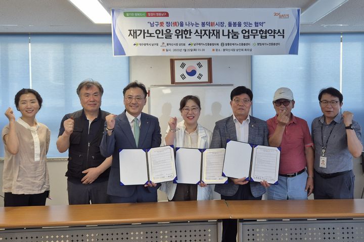 [대구=뉴시스] 대구 남구는 재가노인돌봄협의체와 봉덕신시장 상인회가 식자재 나눔 업무 협약을 체결했다. (사진=대구 남구 제공) 2025.07.24. photo@newsis.com *재판매 및 DB 금지