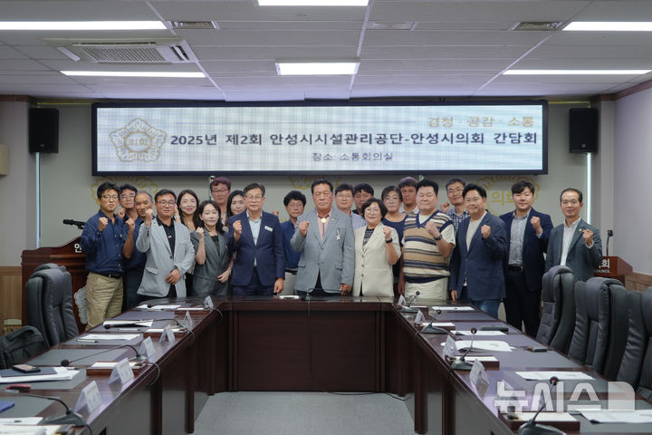 [안성=뉴시스] 경기 안성시의회 의원들이 안성시시설관리공단과 간담회 갖고 기념사진을 찍고 있다.(사진=안성시 제공) 2025.07.24.photo@newsis.com 
