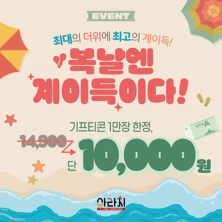 [서울=뉴시스] 아라치치킨이 '계이득치킨'을 1만원에 할인 판매하는 행사를 성황리에 종료했다고 25일 밝혔다.(사진=삼화식품 제공) *재판매 및 DB 금지