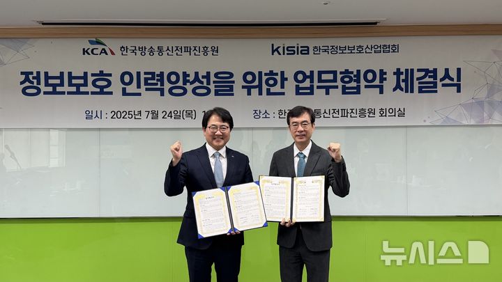 [서울=뉴시스]한국방송통신전파진흥원(KCA)은 한국정보보호산업협회(KISIA)와 정보보호 전문인력 양성을 위한 업무협약(MOU)을 7월 24일 서울 IT벤처타워에서 체결했다. (사진=KCA 제공)