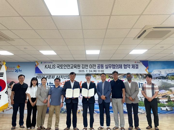 [진주=뉴시스]국토안전관리원-김천시, 교육원 이전 공동 실무협의체 구성.(사진=국토안전관리원 제공).2025.07.24.photo@newsis.com *재판매 및 DB 금지