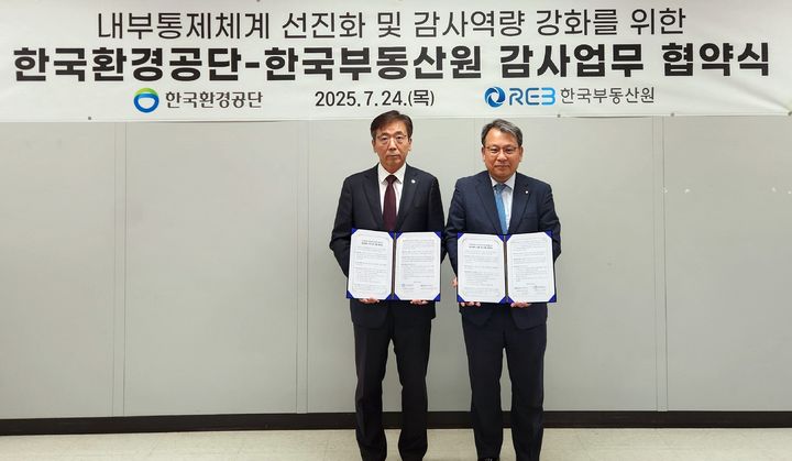 [서울=뉴시스] 권순일 한국부동산원 상임감사(오른쪽)와 홍성환 한국환경공단 상임감사가 24일 환경공단 수도권서부지역본부에서 '내부통제체계 선진화 및 감사역량 강화를 위한 업무협약'을 체결한 후 기념촬영을 하고 있다. 2025.07.24. (사진=부동산원 제공) photo@newsis.com&nbsp; *재판매 및 DB 금지