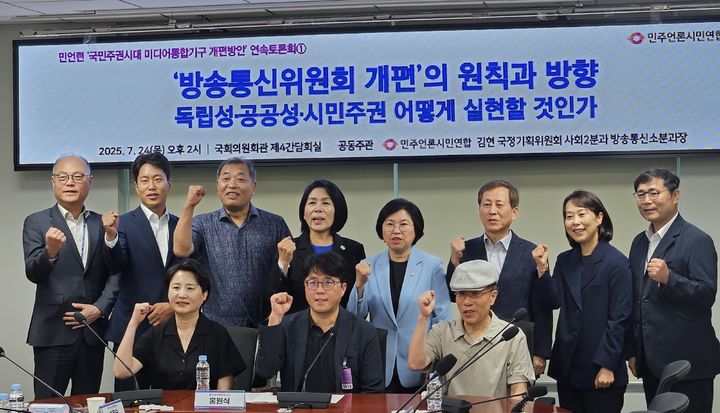 [서울=뉴시스] 박은비 기자 = 민주언론시민연합(민언련)과 김현 국정기획의원회 사회2분과 방송통신소분과장 공동주관으로 24일 오후 국회 국회의원회관에서 '방송통신위원회 개편의 원칙과 방향' 주제 토론회가 개최됐다. 2025.07.24. silverline@newsis.com *재판매 및 DB 금지