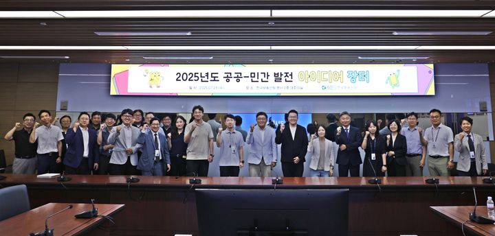 [서울=뉴시스] 한국부동산원이 지난 23일 '공공-민간 발전 아이디어 장터'를 열고 기념촬영을 하고 있다. 2025.07.24. (사진=부동산원 제공) photo@newsis.com *재판매 및 DB 금지