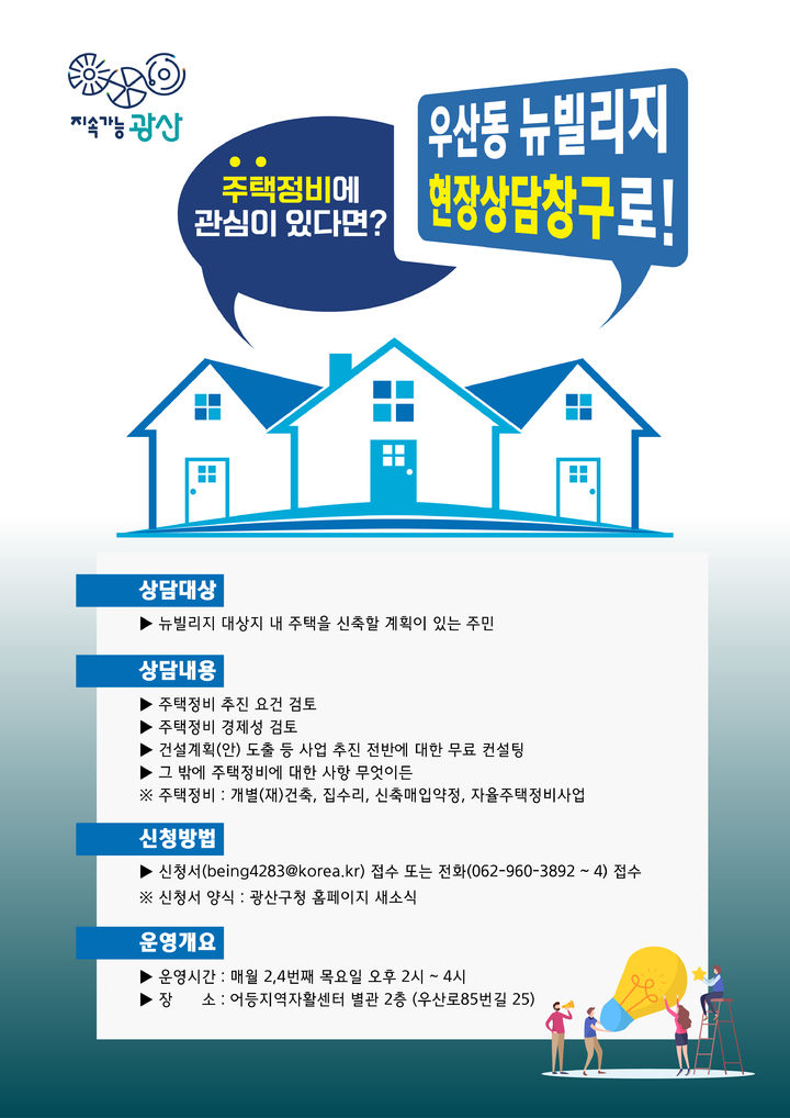 [광주소식]광주 자치구의회 의장협의회, 수해 복구 성금 전달 등