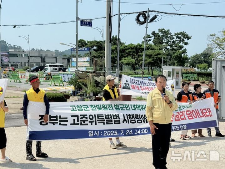 [영광=뉴시스] 전북특별자치도의회 한빛원전 대책 특별위원들이 24일 전남 영광 한빛원전 앞에서 열린 고창군 범군민대책위원회 주관 궐기대회에 참석해 의견을 개진하고 있다. 2025.07.24 *재판매 및 DB 금지