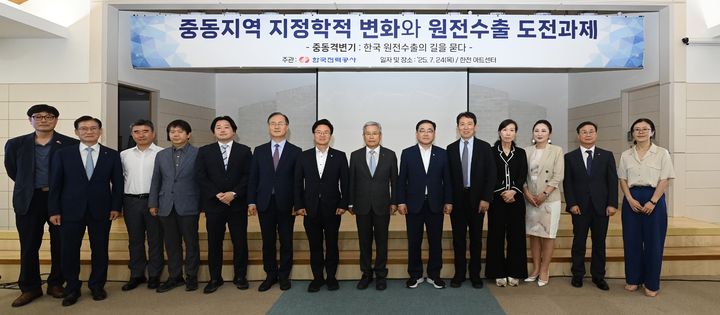 [세종=뉴시스]한전은 24일 서울 한전 아트센터에서 '중동지역 지정학적 변화와 원전수출의 도전과제'라는 주제로 '원전수출 컨퍼런스'를 개최했다. 왼쪽 7번째 정진욱 의원, 8번째 김동철 한전 사장, 9번째 허성무 의원이다.(사진=한전 제공) *재판매 및 DB 금지