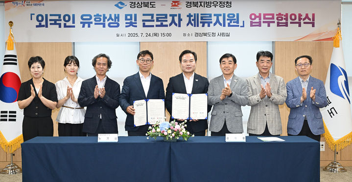 [안동=뉴시스] 경북도와 경북우정청이 24일 경북도청에서 도내 외국인들에게 국제특급우편요금을 할인해 주기 위한 협약을 체결하고 있다. (사진=경북도 제공) 2025.07.24. photo@newsis.com *재판매 및 DB 금지