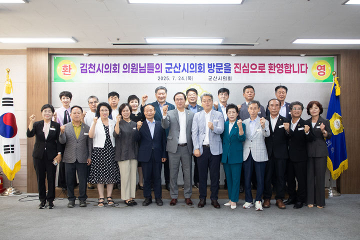 군산시의회, 자매결연 김천시의회 방문단 맞아 협력 논의