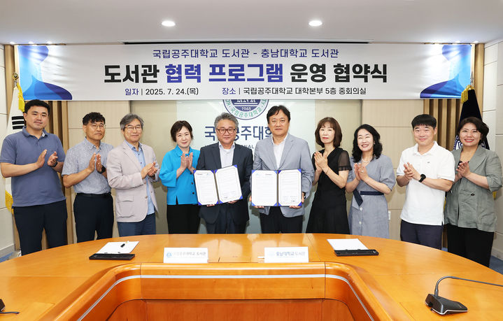 [공주=뉴시스] 충남대와 국립공주대 관계자들 기념촬영. (사진=국립공주대 제공) *재판매 및 DB 금지