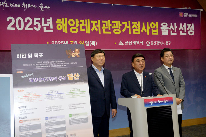 [울산=뉴시스] = 울산시는 해양수산부가 주관한 ‘2025년 해양레저관광 거점 조성사업’에서 동구 일산해수욕장이 전국 7대 권역 거점 중 하나로 선정됐다고 24일 밝혔다. 2025.07.24.you00@newsis.com *재판매 및 DB 금지