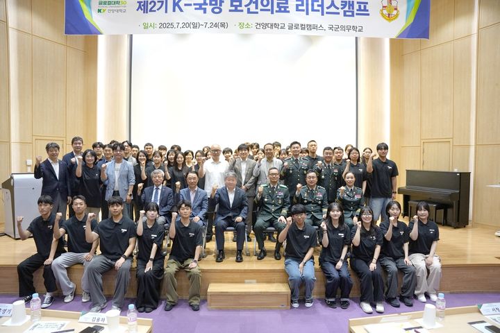 [논산=뉴시스] 건양대 '제2기 K-국방 보건의료 리더스캠프' 참가자들 기념촬영. (사진=건양대 제공) *재판매 및 DB 금지