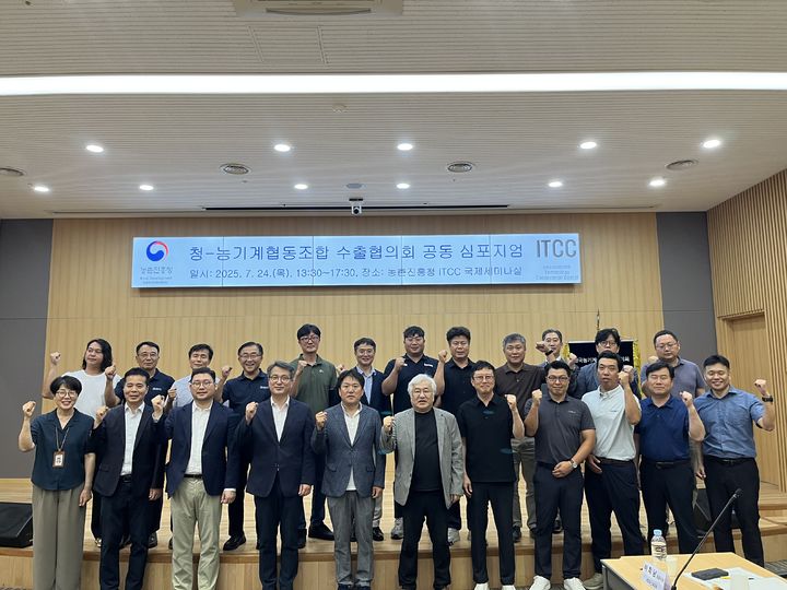 [세종=뉴시스] 농촌진흥청은 24일 전북 전주시 국제농업기술협력센터(ITCC)에서 '농진청–한국농기계공업협동조합 수출협의회 공동 심포지엄'을 개최했다고 밝혔다. (사진=농진청 제공) 2025.07.24. photo@newsis.com *재판매 및 DB 금지