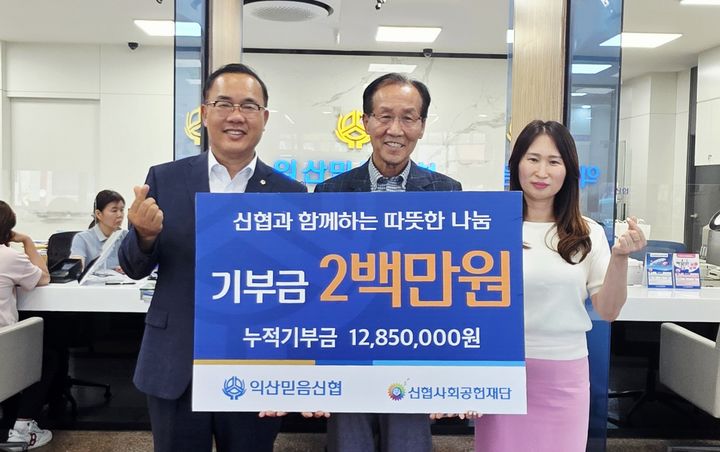 전북 익산믿음신협은 익산믿음신협 본점(익산시 황등면 소재)에서 신협사회공헌재단에 기부금 200만원 전달식을 진행했다고 24일 밝혔다. *재판매 및 DB 금지