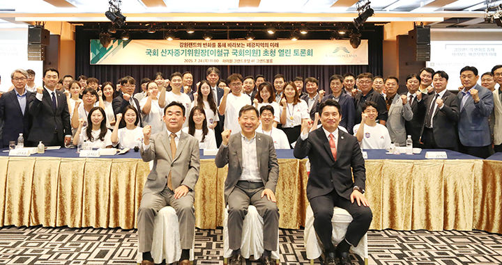 강원랜드는 24일 하이원 그랜드호텔에서 이철규 국회의원을 초청한 가운데 ‘K-HIT 프로젝트 1.0’의 성공적인 추진과 폐광지역과의 상생 발전 방안을 모색하기 위한 공개 토론회가 열리고 있다.(사진=강원랜드 제공)&nbsp; *재판매 및 DB 금지