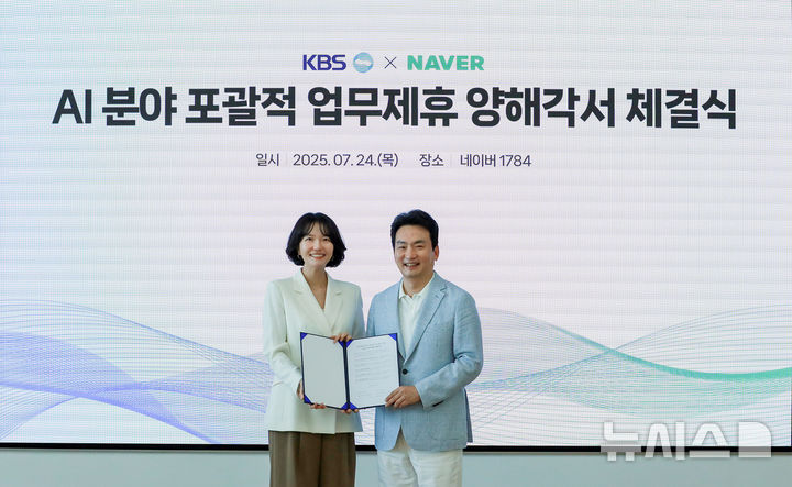[서울=뉴시스]24일 경기도 성남시 네이버 1784에서 최수연 네이버 대표와 박장범 KBS 사장이 'AI 분야 포괄적 업무제휴 양해각서 체결식'을 진행하고 있다. (사진=네이버 제공)