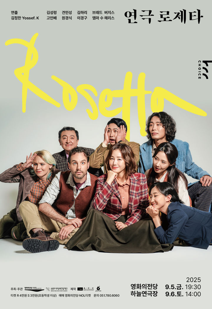 [부산=뉴시스] 로제타 포스터. (그림=영화의전당 제공) 2025.07.24. photo@newsis.com *재판매 및 DB 금지
