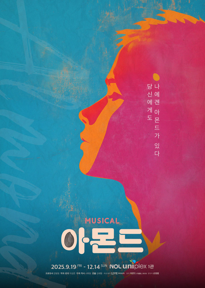 뮤지컬 '아몬드' 공식 포스터. (라이브 제공) *재판매 및 DB 금지