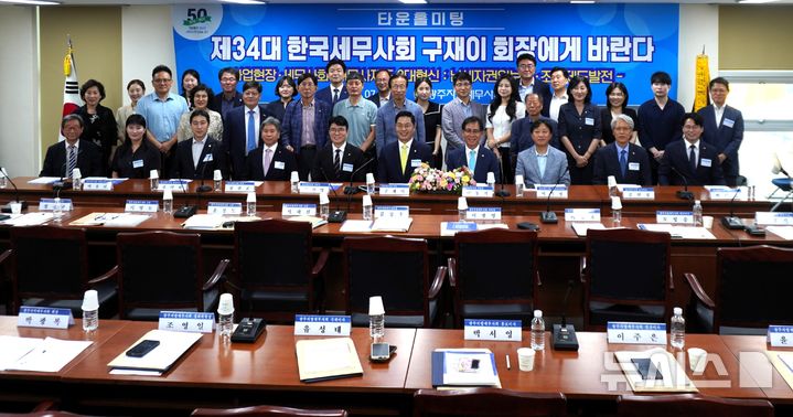 [광주=뉴시스] 한국세무사회는 24일 광주지방세무사회 회의실에서 구재이 회장과 김성후 광주세무사회장, 일선 세무사 등 50여명이 참석한 가운데 타운홀 미팅을 가졌다. (사진=광주세무사회 제공). 2025.07.24. photo@newsis.com *재판매 및 DB 금지