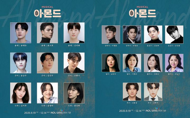 뮤지컬 '아몬드' 출연진. (사진=라이브 제공) *재판매 및 DB 금지