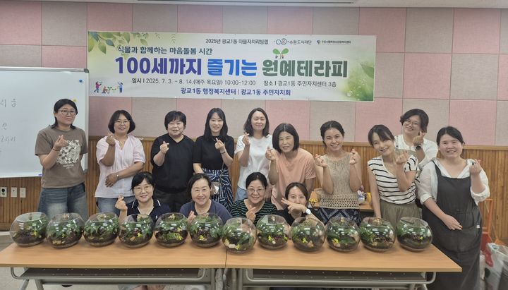 [수원=뉴시스] 원예테라피. (사진=수원시 제공) 2025.07.24. photo@newsis.com *재판매 및 DB 금지