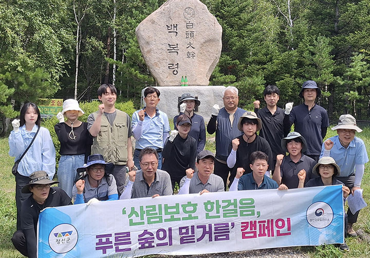 정선군은 24일 임계면 백복령 일원에서 정선국유림관리소와 함께 산림 내 불법행위 근절과 쾌적한 산림환경 조성을 위한 ‘산림정화 합동 캠페인’을 실시하고 있다.(사진=정선군 제공) *재판매 및 DB 금지
