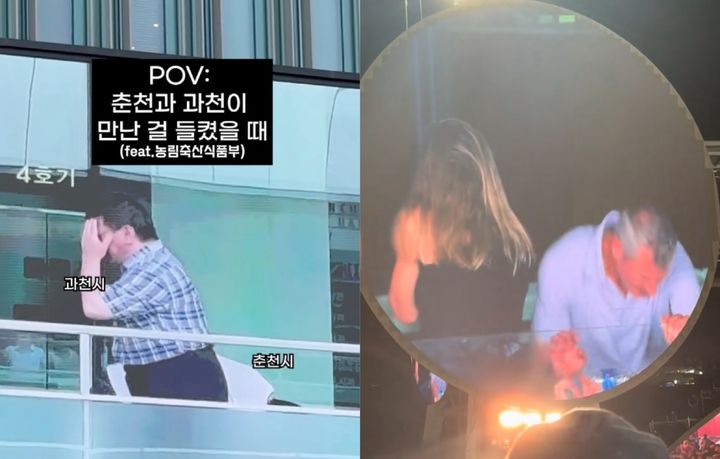 [뉴시스] 춘천시가 과천시와 공동 유치한 '푸드테크 선도 도시 포럼'을 홍보하기 위해 콜드플레이 공연 중 포착된 불륜 장면(오른쪽)을 패러디한 영상. (출처=춘천시 인스타그램, 틱톡) *재판매 및 DB 금지