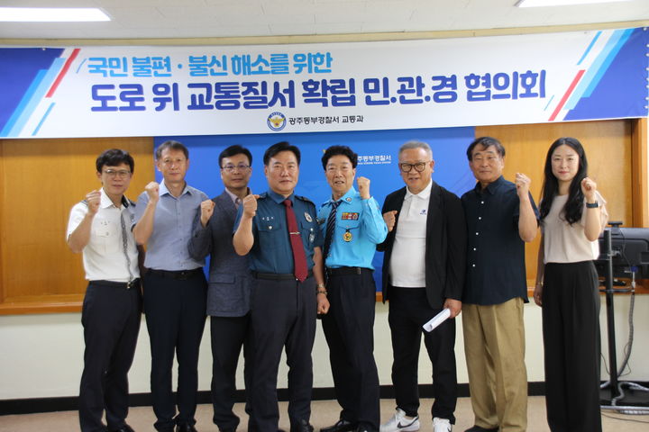 [광주=뉴시스] 광주동부경찰서는 24일 교통질서 확립을 위한 민·관·경 협의회를 열었다. (사진 = 광주 동부경찰서 제공) 2025.07.24. photo@newsis.com *재판매 및 DB 금지